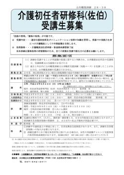 公共職業訓練 28－38 募集要項