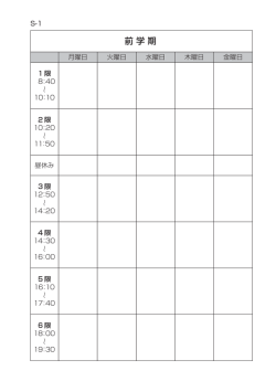 前 学 期