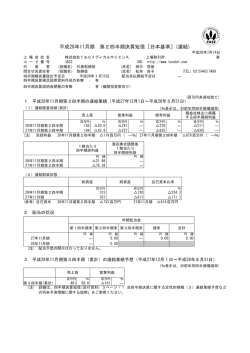 平成28年11月期第2四半期決算短信〔日本基準〕(連結) (2016.07.14)