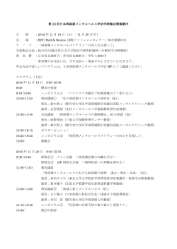 第 13 回日本周産期メンタルヘルス学会学術集会開催案内 日 程 ：2016