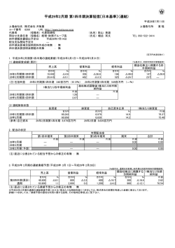 平成29年2月期 第1四半期決算短信〔日本基準 - 企業情報