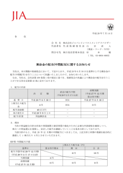 剰余金の配当(中間配当)に関するお知らせ