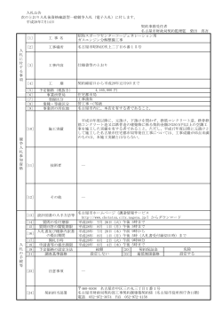 事業所管局 - 電子調達システム