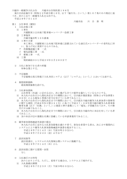 (電子)川越駅東口公共地下駐車場エレベーター改修工事（PDF