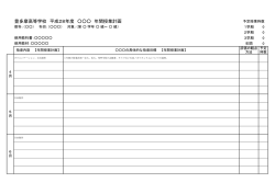 豊多摩高等学校 平成28年度 年間授業計画
