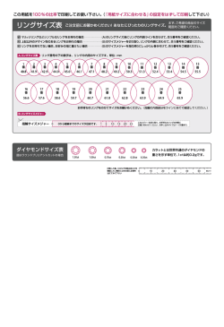 リ ング`サイズ表 ご注文前にお確かめください! あなたにぴったりのリング