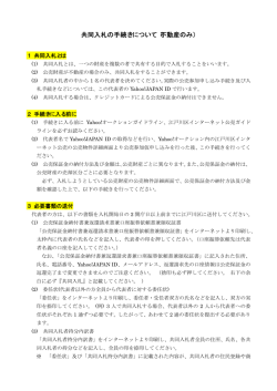 共同入札の手続きについて（不動産のみ）