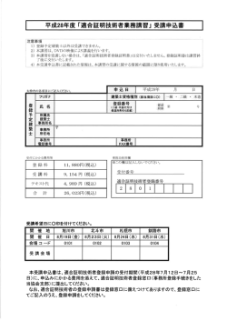 受講申込書「適合証明技術者業務講習」
