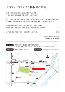 詳細はこちら - グラフィックファイン株式会社