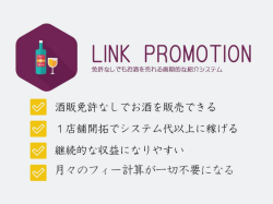 資料2 &ndash; LINK PROMOTION説明