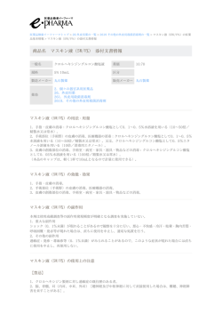 マスキン液（5W/V%） の添付文書情報 PDF