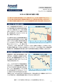 16 年 4-6 月期 GDP 統計（中国）