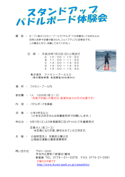 要項はこちら - 京都府公園公社