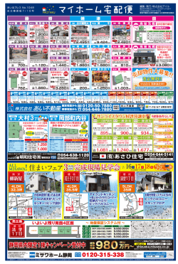 マイホーム宅配便 志太榛原版