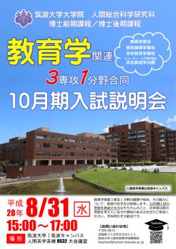 ポスター - 筑波大学