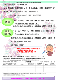 （日）ちらし・研修会申込書