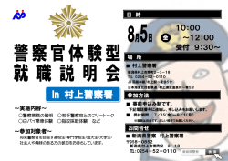 説明会チラシダウンロード - 新潟県警察ホームページ