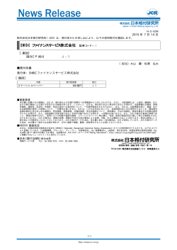 SMBC ファイナンスサービス - 日本格付研究所