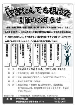 金融、労務、税務、経営、法律、その他、経営に関する内容であれば