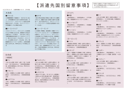 ※①ビザについて ②選考試験について ③その他