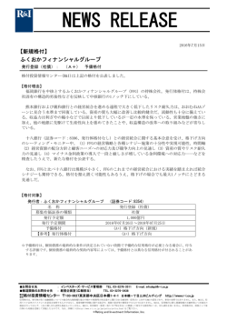 ふくおかFGの発行登録(社債)を(A+)