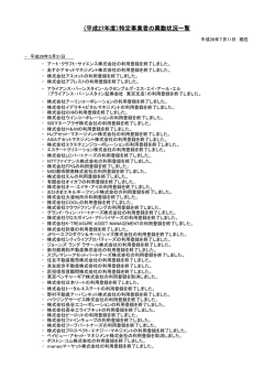 （平成27年度）特定事業者の異動状況一覧