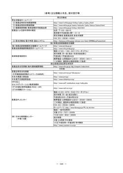 （参考）主な情報入手先、受付窓口等