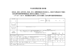 不在者投票宣誓書・請求書 氏名、住所、生年月日