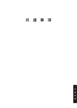 共 通 事 項 大学院工学研究科