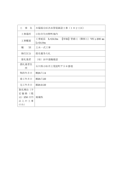 工 事 名 木場潟分区汚水管渠新設工事（182工区） 工事場所 小松市