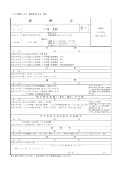 川村学園女子大学 履歴書（記入例）