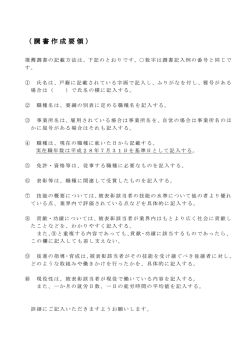 調書作成要領