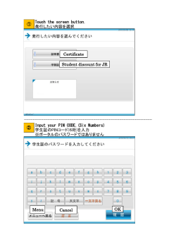Touch the screen button. 発行したい内容を選択 Input your PIN CODE