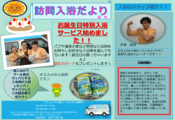 訪問入浴だより 夏号 - ウエルシア介護サービス