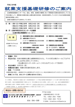 内 容 申込み・お問い合わせ - 独立行政法人 高齢・障害・求職者雇用支援