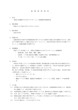 業 務 説 明 資 料