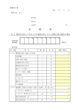 (様式5)見積書(PDF文書)