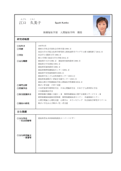 江口 久美子 - 徳島文理大学・徳島文理大学短期大学部
