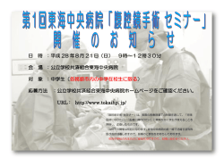 （日） 9時～12時30分 会 場 ：公立学校共済組合東海中央病