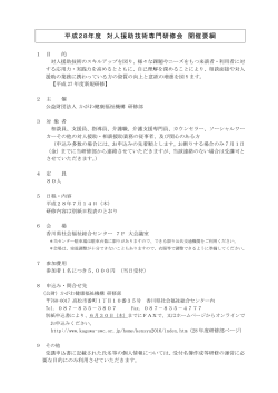 開催要綱、日程表はこちら - 香川県社会福祉総合センター