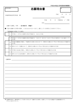 志願理由書 - 利府高等学校