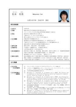 松本 有貴 - 徳島文理大学・徳島文理大学短期大学部