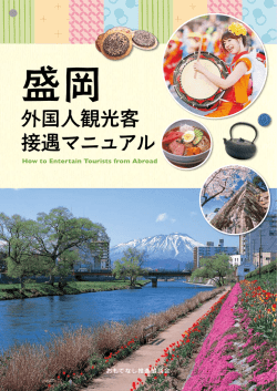 外国人観光客 接遇マニュアル
