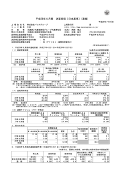 平成28年5月期 決算短信〔日本基準〕(連結)