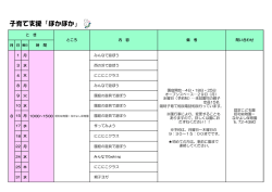 子育て支援（ほかほか)（PDF：97KB）