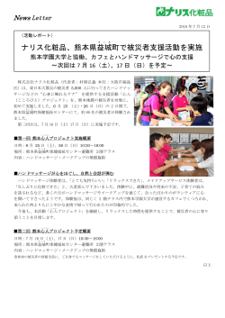 熊本学園大学と協働、カフェとハンドマッサージで心の支援（PDF