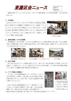 東灘区会ニュース 24号