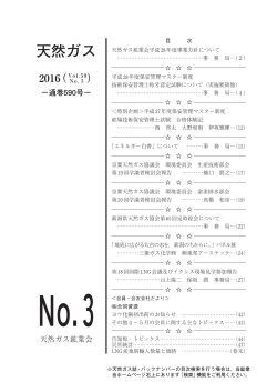天然ガス誌 2016 №3