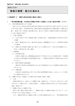 教員の資質・能力を高める - 東京都教育委員会ホームページ