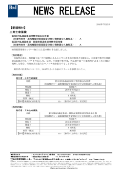 三井生命の第1回 - 格付投資情報センター